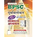 BPSC Purvalokan Samanya Addhan Hal Prashna Patra 2025 (2522-N)
