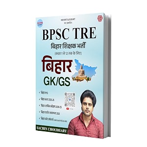 bpsc tre  bihar shikshak bharti  bihar gkgs  sachin academy  sachin choudhary  invincible