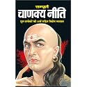 Chanakya Neeti (HINDI)