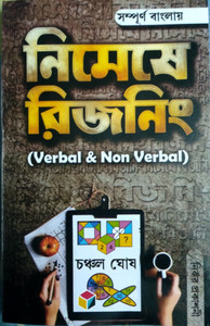 Chanchal Ghosh Reasoning Verbal And Non Verbal
