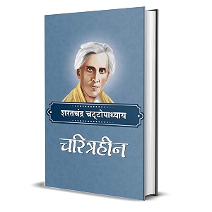 charitraheen by sharat chandra chattopadhyaya the characterless hindi edition