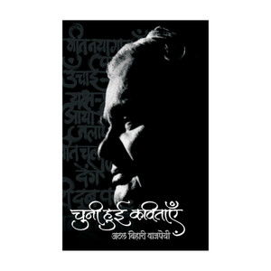 Chuni Hui Kavitayen