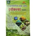 A Competitive Book of Agriculture Vol 1 (Hindi Language) By Nem Raj Sunda for JET/CUET/UP TGT PGT/Agriculture Supervisor