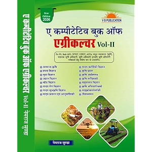 a competitive book of agriculture vol-2 10th edition hindi language by nemraj sunda
