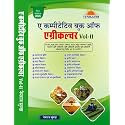 A Competitive Book of Agriculture Vol-2 (10th Edition) (Hindi Language) By NemRaj Sunda