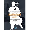 The Complete Novels of Sherlok Holmes (Marathi) | Sherlok holmesche kadambri Vishwa | शेरलॉक होम्सचे कदंबरीविश्व