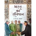 भारत का संविधान The Constitution Of India