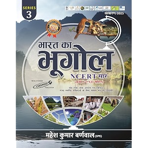 bharat ka bhugol  indian geography  ncert saar class 6 to 12  series-3  edition - 2025  useful for - upsc state administrative exams and all other competitive exams