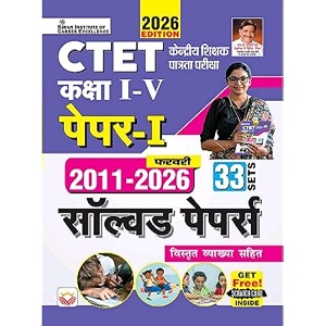 CTET Paper 1 Class 1 to 5