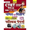 CTET Paper 2 Class 6 To 8 Mathematics and Science 2011 to December 2024 Solved Papers 34 Sets (Hindi Medium) (5260)