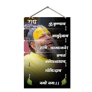 premium premanand ji maharaj spiritual decoration mdf wooden wall hanging decor hanging item for living room amp bedroom art-10