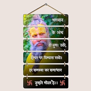 dakshestry artworks premium premanand ji maharaj spiritual decoration mdf wooden wall hanging decor hanging item for living room amp bedroom art 3