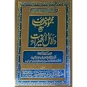 Dalailul khairat Collection Of Wazifa