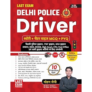 delhi police driver  10 practice set  theory  chapterwise  mcq  pyq  useful for delhi police driver itbp driver amp all driver exams