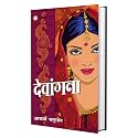 Devangna (देवांगना)