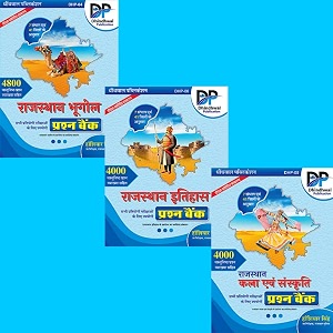 dhindhwal rajasthan gk objective qustion bank combo of 3 books bhugol evam itihas evam kala sanskriti 2025 edition by hoshiyar singh for rssb and rpsc related examination