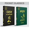 Dhyan tatha iski Paddhatiya (Meditation) & Mind by Swami Vivekananda – Pocket Classics Combo (Hindi) | Compact Spiritual Books on Meditation, Mind Control & Self-Realization | Set of 2