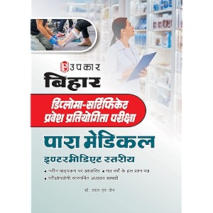 diploma-certificate pravesh partiyogita pariksha para-medical intermediate stariya