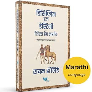 discipline is destiny marathi