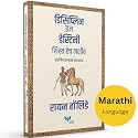 Discipline is Destiny (Marathi)
