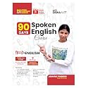 Disha 90 Days Spoken English Course | Speak Daily Use Confident English in just 90 Days | Grammar Briefs, Tips, Common Mistakes, Mind Maps & Checklist | India's Wonder Girl Janhavi Panwar