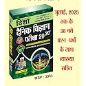 Disha Publication Dainik Vigyan Exam 2020 Fast Track Of Success RBSE Avam NCERT Sar 11th Edition New Syllabus New Edition 2025 By Dr.Rajeev [Paperback] Dr. Rajeev Lekhak