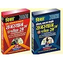 Disha Rajasthan Gk 2 book Set Exam Review 20-20 (Rajasthan ki Kala Evam Sanskriti and Rajasthan ka Bhugol) New Edition 2026 By Rajiv 2026-27 Publish By Disha Publication