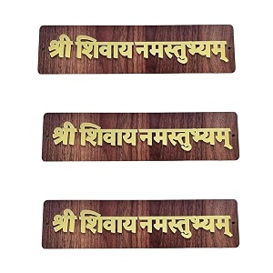 this 25-cm sticker features the mantra mahakal of shree shivay namastubhyam home amp door dcor golden brown amp golden color wall hanging plate door spiritual quote set of 3