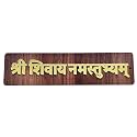 Shree Shivay Namastubhyam Mantra Mahakal Sticker, 25 cm, Wooden Brown Golden, Home Wall Hanging Plate Door Spritual Quote Home &amp; Door Dcor, Brown &amp; Golden Color (Set of 1)