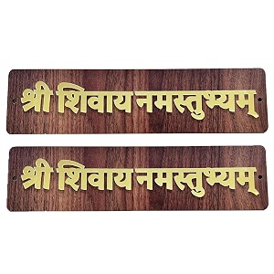 wooden brown 25 cm shree shivay namastubhyam mantra mahakal sticker golden brown and golden home wall hanging plate door spritual quote home amp door dcor set of 2
