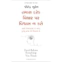 Don't Believe Everything You Think (Gujarati)