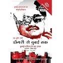 Dongri Se Dubai Tak (Dongri to Dubai: Six Decades of the Mumbai Mafia) (Hindi)