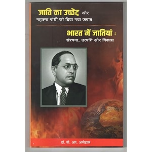 dr ambedkar39s annihilation of caste and cast in india in hindi