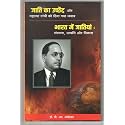 Dr. Ambedkar's Annihilation of Caste and cast in india in hindi