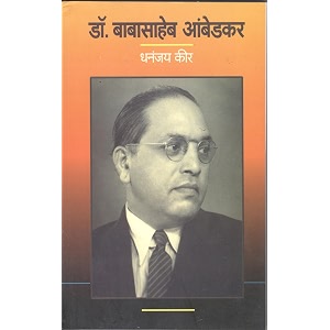 dr babasheeb ambedkar