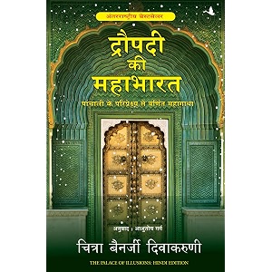 Draupadi Ki Mahabharat Hindi