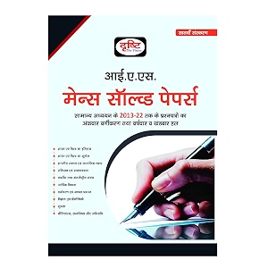 ias mains solved paper 7th edition hindi