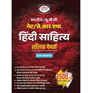 drishti ias ntaugc netjrf solved paper 1st edition  upsc exam hindi solved papers  government exam books in hindi