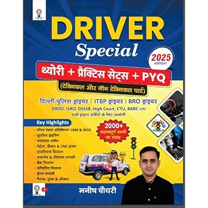 driver special guide book 2025 edition theory and practice sets with pyq for delhi police itbp bro driver recruitment exam hindi