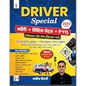 Driver Special Guide Book 2025 Edition, Theory and Practice Sets with PYQ for Delhi Police, ITBP, BRO Driver Recruitment Exam, Hindi