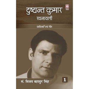 dushyant kumar rachanavali 4 vols