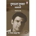 Dushyant Kumar Rachanavali (4 Vols.)