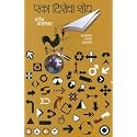 Eka Dishecha Shodh by Sandip Vasalekar