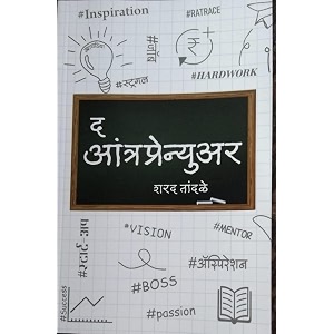 the entrepreneur marathi edition