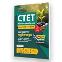 CTET Guidebook (Class 1 to 5) (GBHM-2022) - Examcart Experts