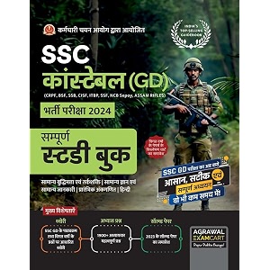 ssc constable gd guide book gbhm-2024