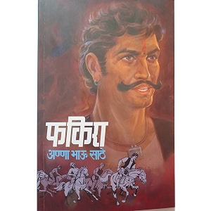 fakira marathi paperback anna bhau sathe jan 01 2015