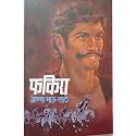 Fakira (Marathi) [paperback] Anna Bhau Sathe [Jan 01, 2015]…