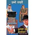 Fareedi Aur Leonard : Jasusi Dunia Series