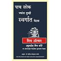 Five People You Meet In Heaven (Marathi)